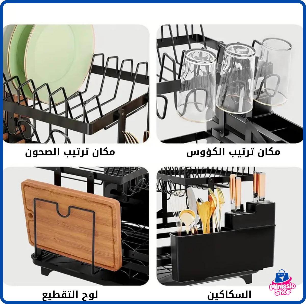 الرفّ المعدني المزدوج لتجفيف الأواني