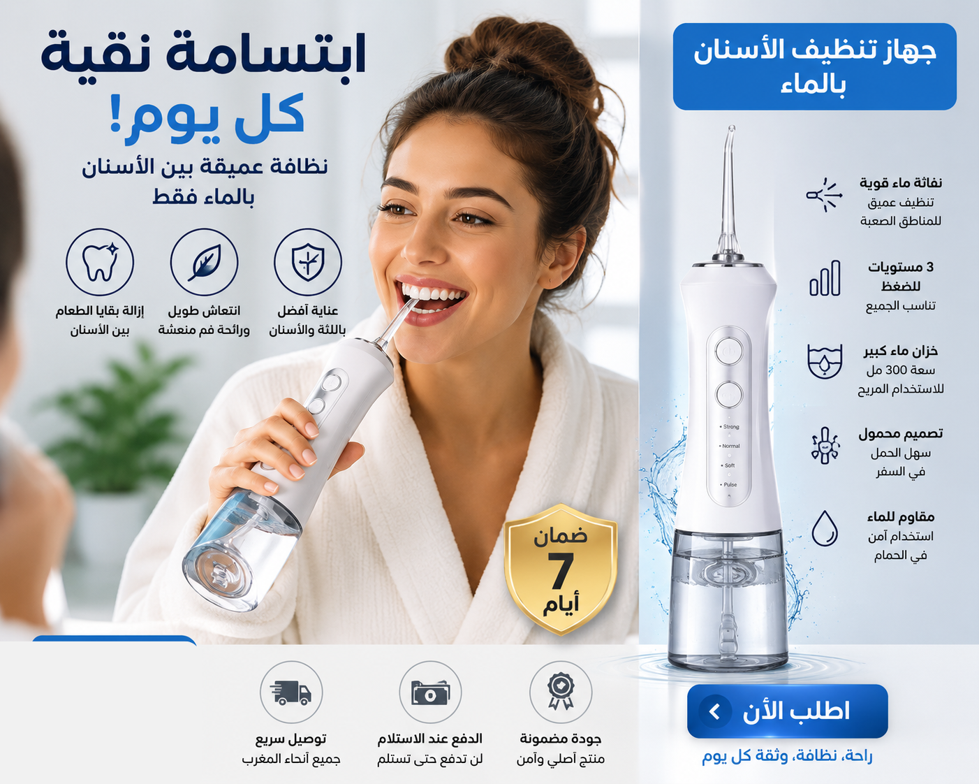AquaFlosser جهاز تنظيف الأسنان و التخلص من رائحة الفم الكريهة