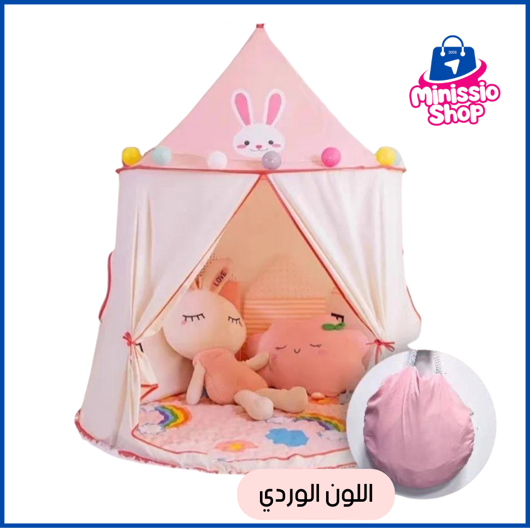 خيمة الأحلام لطفلك متعة للعب والإبداع