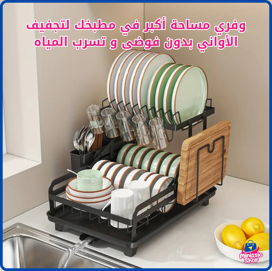الرفّ المعدني المزدوج لتجفيف الأواني