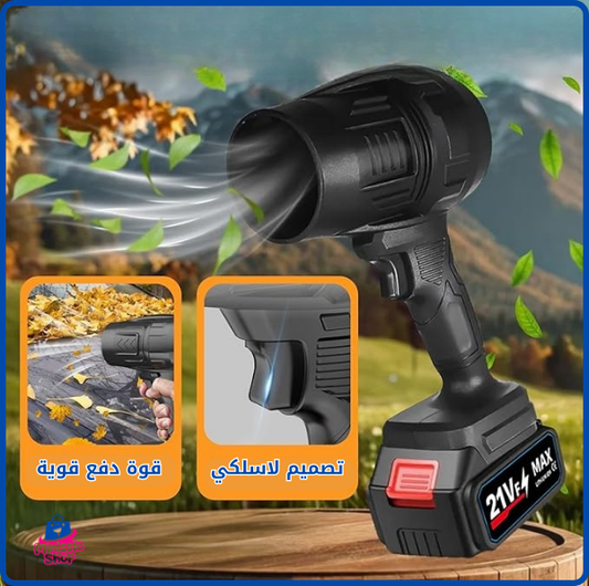 منفاخ الهواء اللاسلكي PowerSouffle™