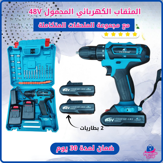مثقاب كهربائي محمول ببطاريتين - مع الضمان 30 يوم