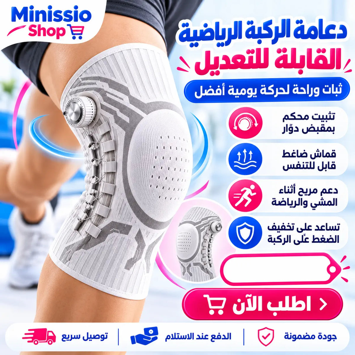 دعامة الركبة الرياضية القابلة للتعديل