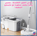 مايسترو التنظيف – السطل الذكي للعصر والتنظيف