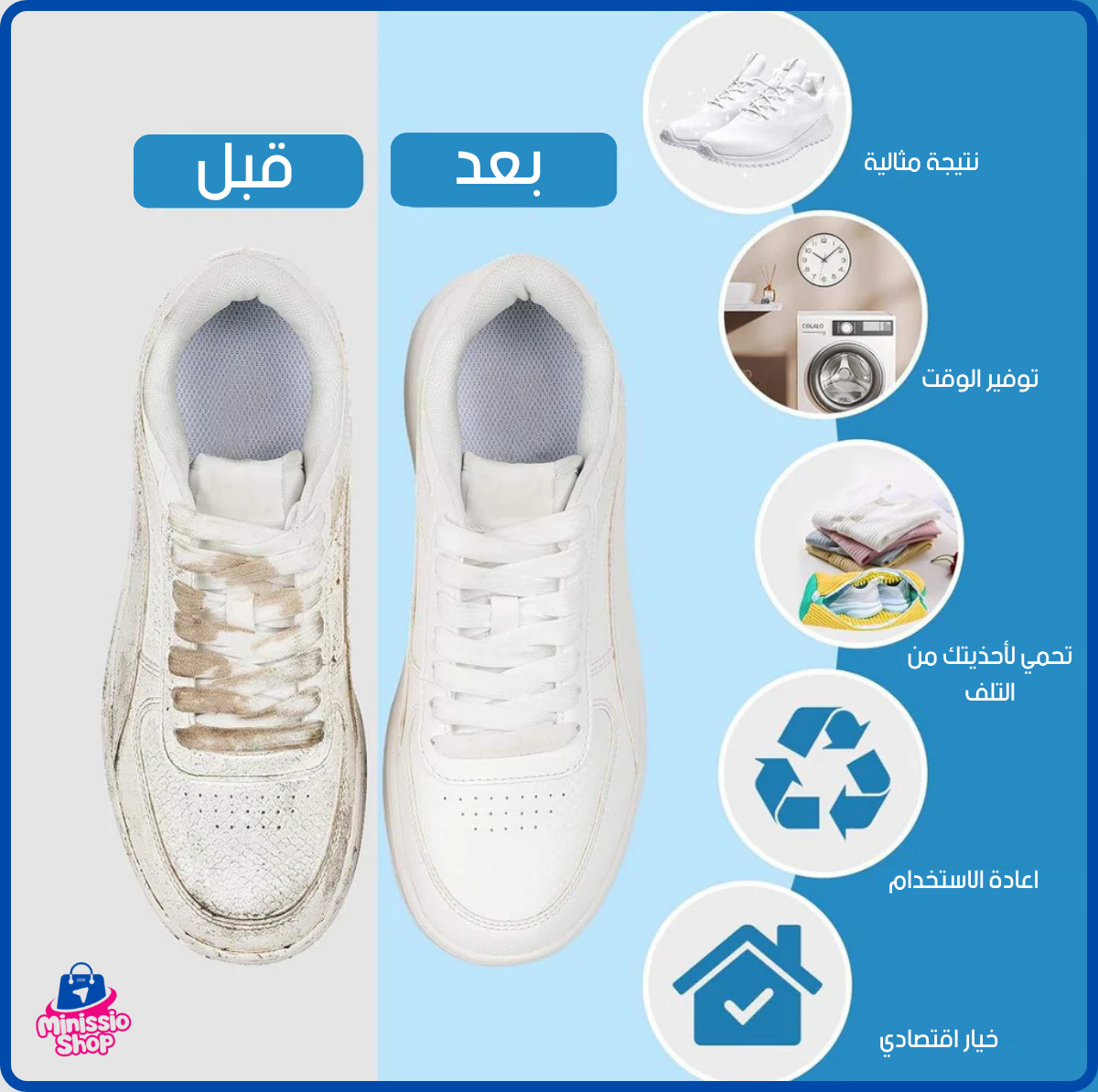 كيس غسل الأحذية الذكي