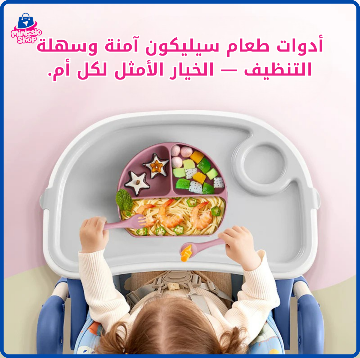 أدوات الطعام المصنوعة من السيليكون للأطفال