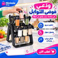منظم التوابل الدوار العجيب