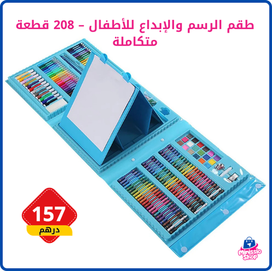 طقم الرسم والإبداع للأطفال – 208 قطعة متكاملة