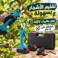 مقص كهربائي لاسلكي لتقليم الأشجار والنباتات مع بطارتين