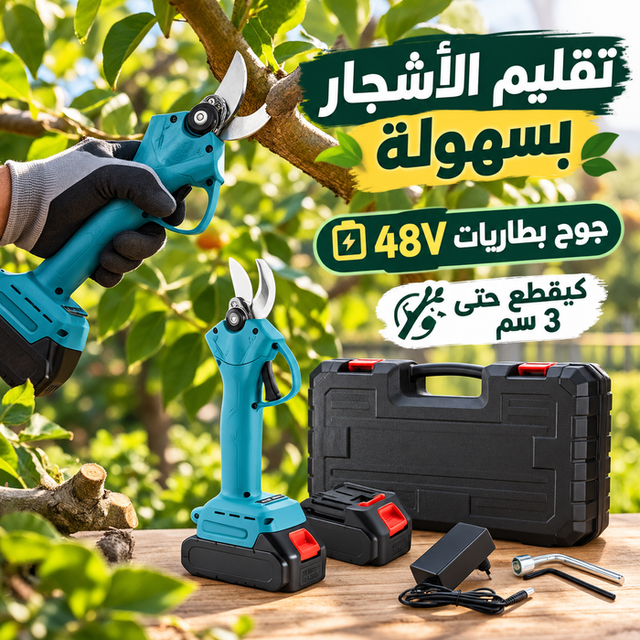 مقص كهربائي لاسلكي لتقليم الأشجار والنباتات مع بطارتين