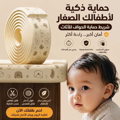 شريط حماية الأطفال 2 متر