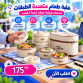 علب الطعام لحفظ أكلك ساخنا لمدة طويلة
