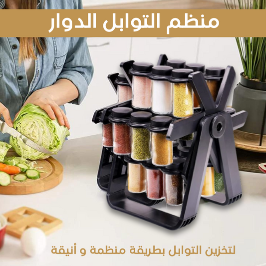 منظم التوابل الدوار العجيب