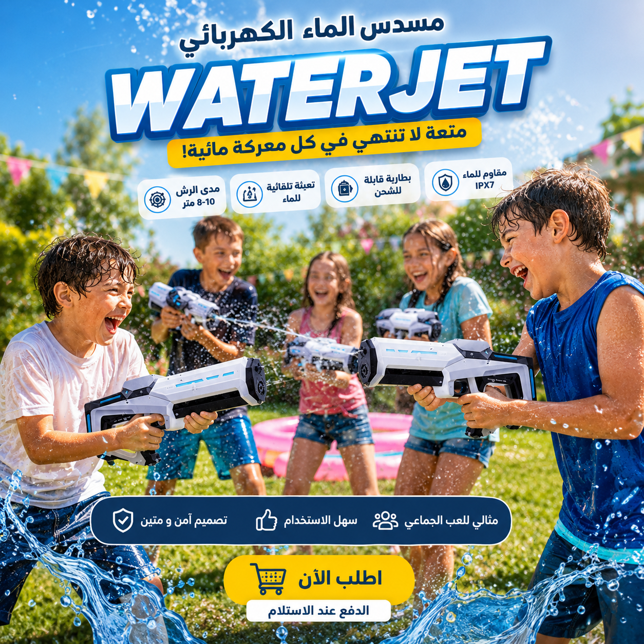لعبة رشّ الماء الإلكترونية WaterJet