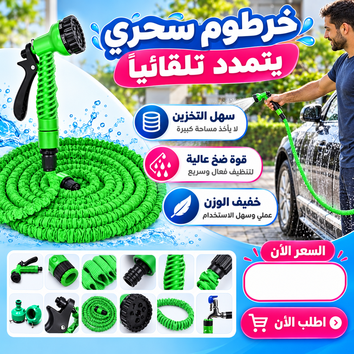 خرطوم الماء قابل للتمدد
