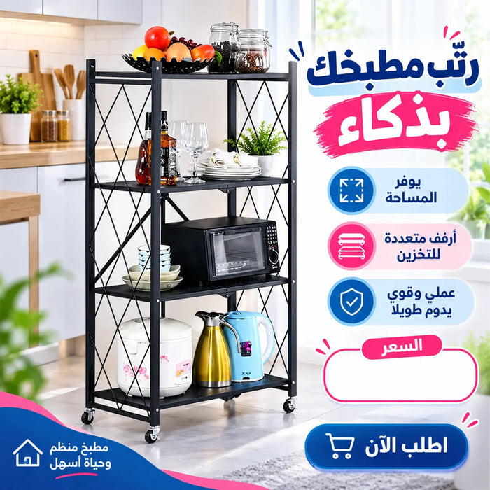 رف المطبخ متعدد الطبقات