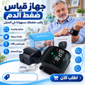 جهاز قياس ضغط الدم