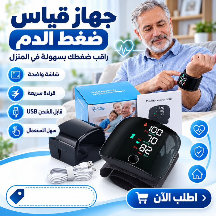 جهاز قياس ضغط الدم