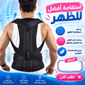 مصحح وضعية الظهر