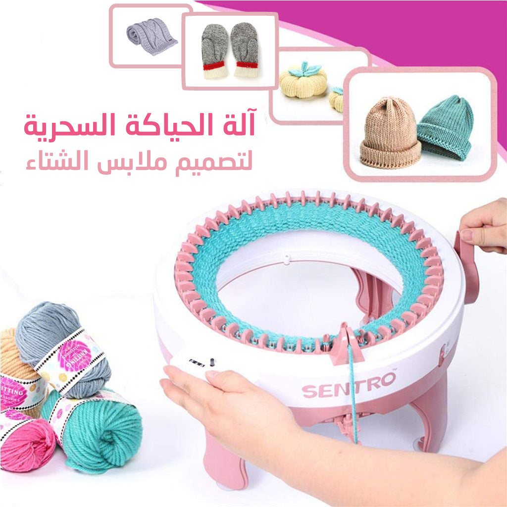 آلة الحياكة السحرية