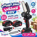 منشار كهربائي لاسلكي