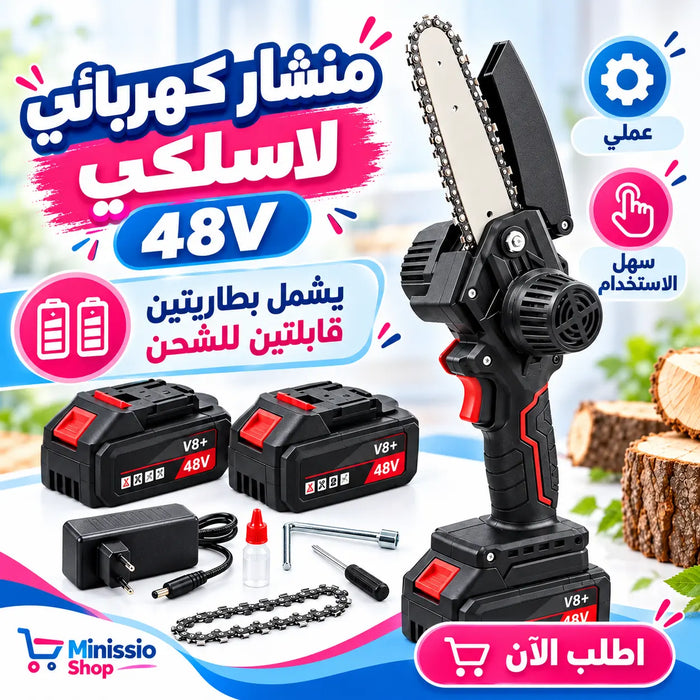 منشار كهربائي لاسلكي