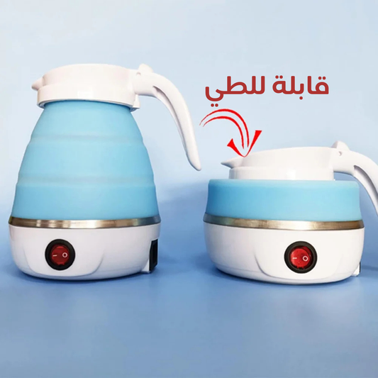 غلاية كهربائية قابلة للطي