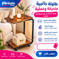 طاولة جانبية متحركة