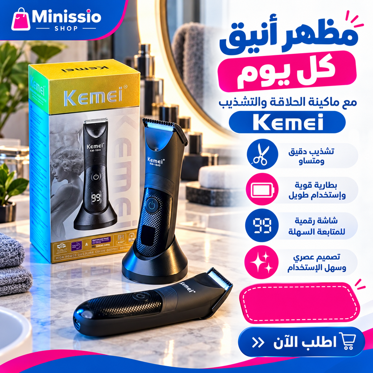 ماكينة الحلاقة والتشذيب