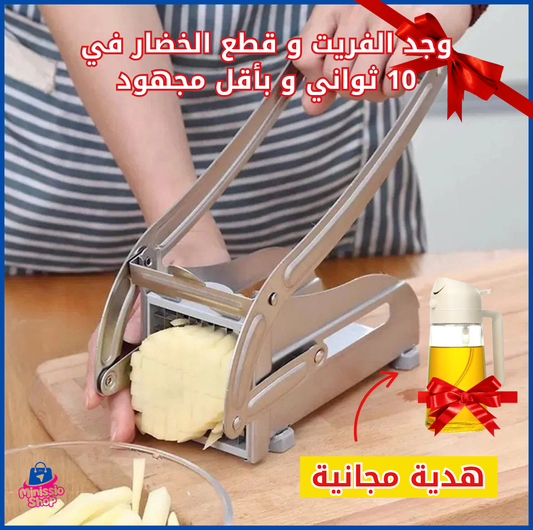 آلة تقطيع البطاطس و الخضر الإحترافية