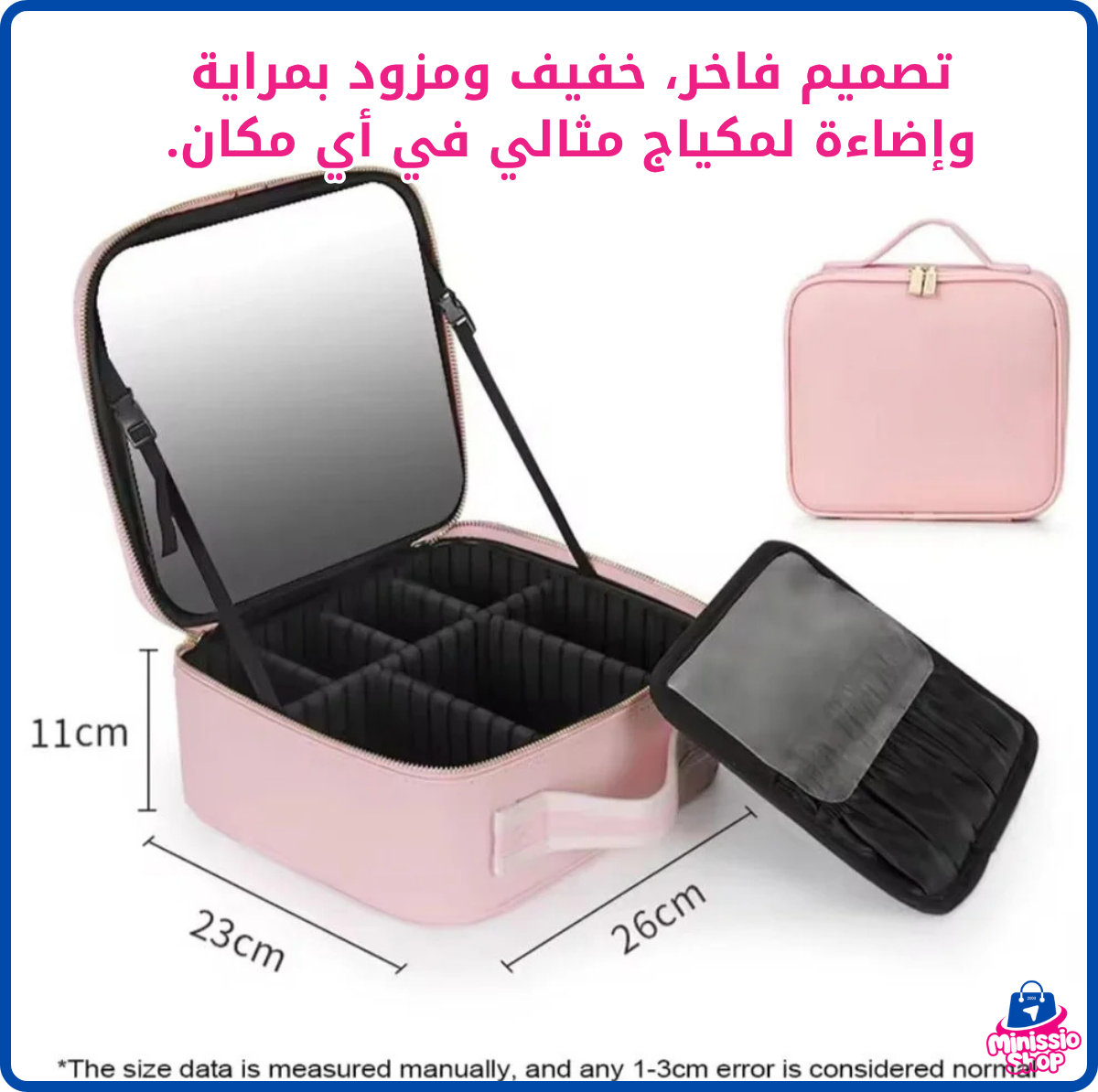 علبة مكياج مزودة بمراية وإضاءة لمكياج مثالي في أي مكان