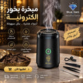 مبخرة عود البخور القابلة للشحن